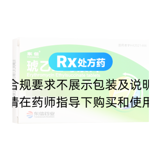琥乙紅霉素片(東信)