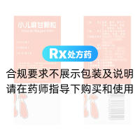 小兒麻甘顆粒(邦琪集團)