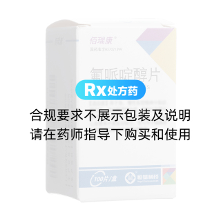氟哌啶醇片(佰瑞康)