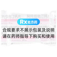 阿托伐他汀钙片(美达信)
