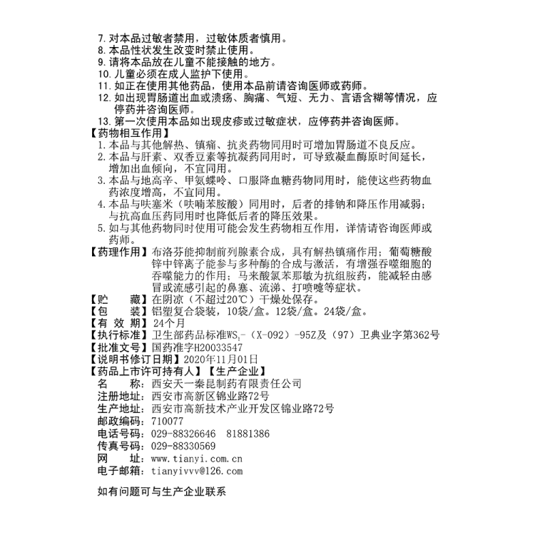 商品说明书