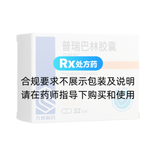 普瑞巴林胶囊(喜思平)