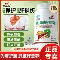 金奥力牌葛根枳椇软胶囊(恩威万)