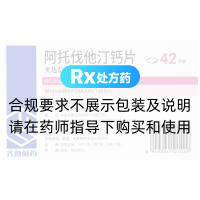 阿托伐他汀钙片(美达信)