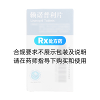 赖诺普利片