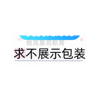 他克莫司软膏(丽芙)