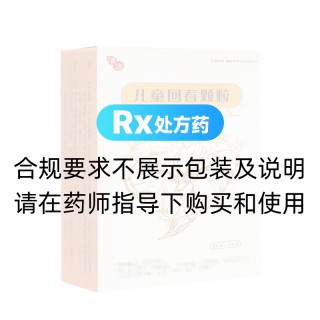 儿童回春颗粒(汉方)