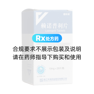 赖诺普利片