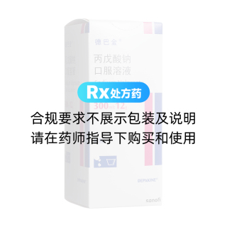 丙戊酸钠口服溶液(德巴金)