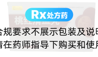 桃红清血丸(辰欣)