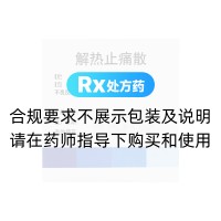 解熱止痛散(白敬宇)