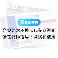 阿托伐他汀钙片(美达信)