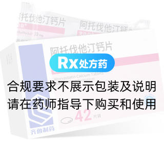 阿托伐他汀钙片(美达信)