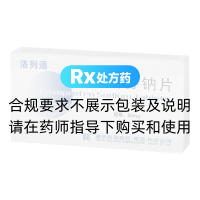 洛索洛芬鈉片(洛列通)