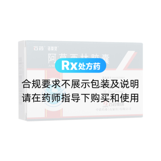 阿莫西林膠囊(石藥)