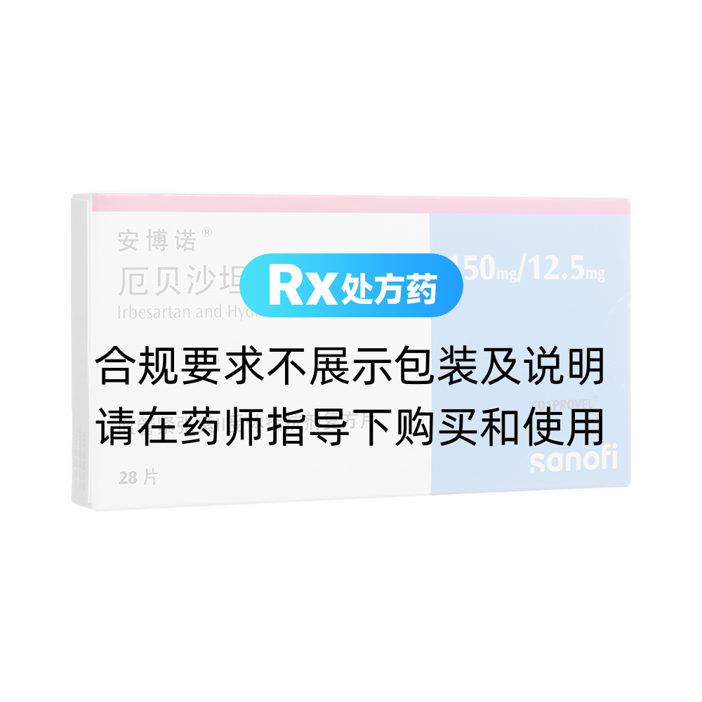 厄贝沙坦氢氯噻嗪片(安博诺)(厄贝沙坦氢氯噻嗪片) _说明书_作用_效果_价格_方舟健客网上药店