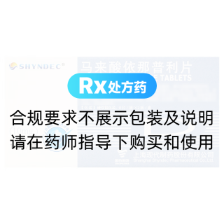马来酸依那普利片(SHYNDEC)