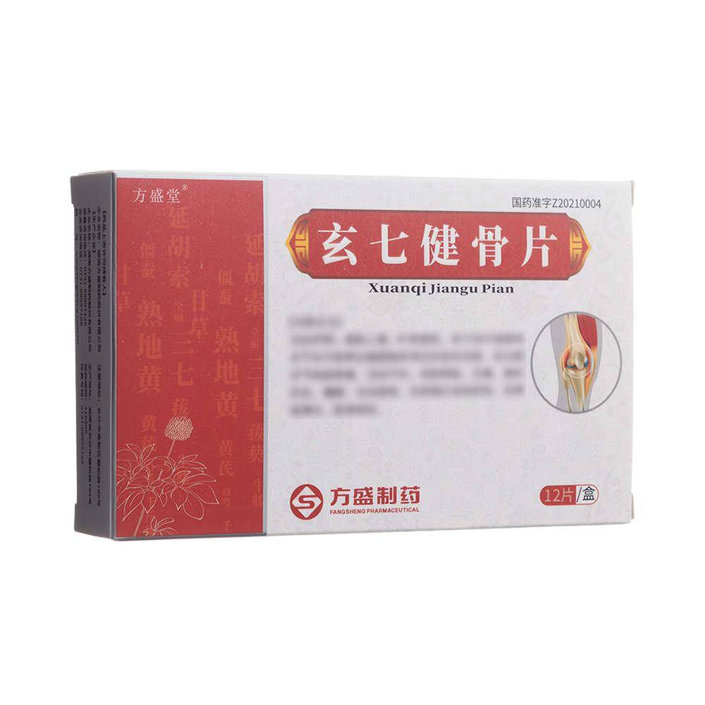 玄七健骨片(方盛堂)