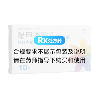醋甲唑胺片(尼目克司)