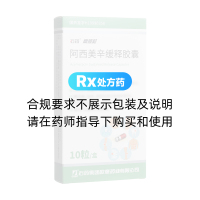 阿西美辛缓释胶囊(高顺松)