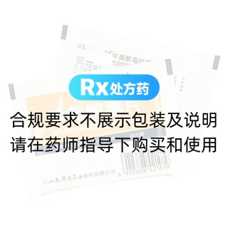 牛黃解毒片(立效)