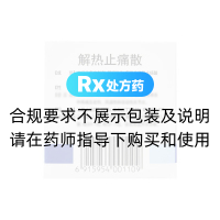 解熱止痛散(白敬宇)