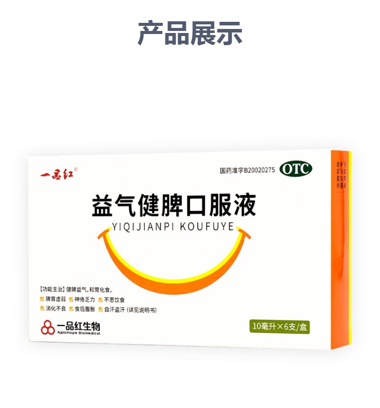益气健脾口服液(一品红)
