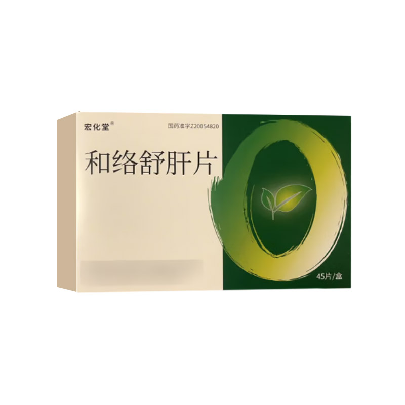 和络舒肝片(宏化堂)