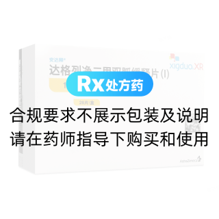 达格列净二甲双胍缓释片(Ⅰ)(安达释)