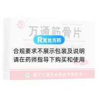 萬通筋骨片(山雄)