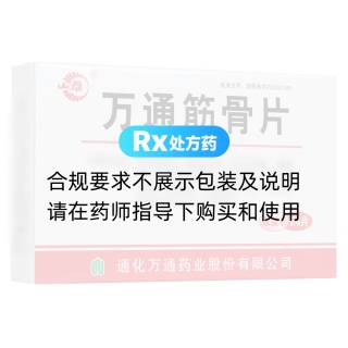 萬通筋骨片(山雄)