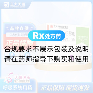 噻托溴銨粉霧劑(天晴速樂)(附帶吸入器)