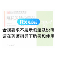 噻托溴銨粉霧劑(天晴速樂)(不帶吸入器)