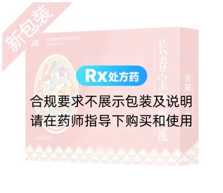 長(zhǎng)春寶口服液(依滋)