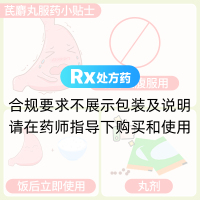 芪麝丸(黃海)