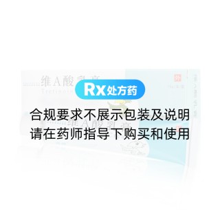 維A酸乳膏(迪維)