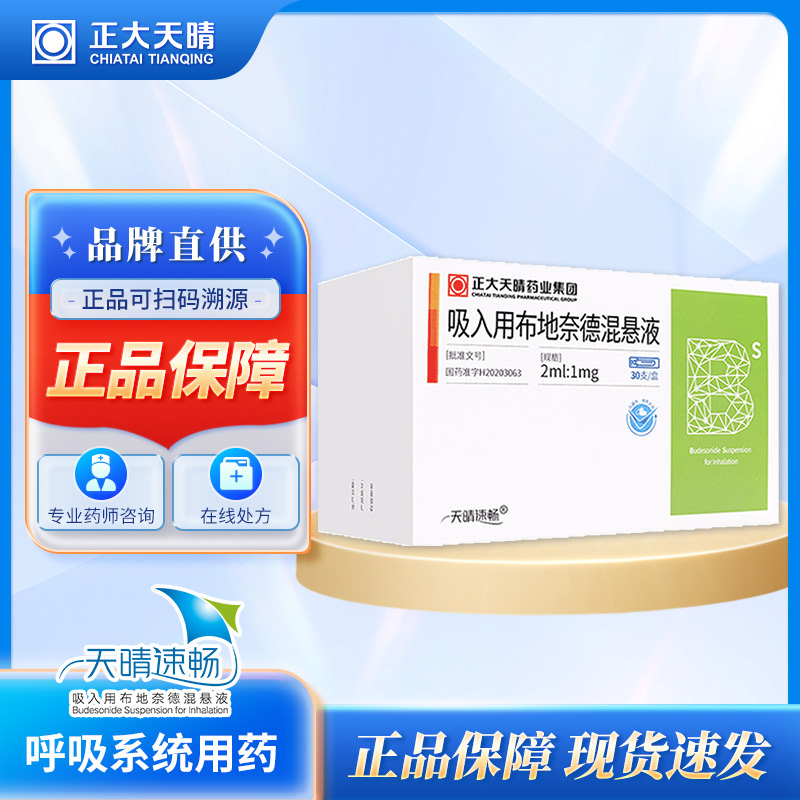 吸入用布地奈德混悬液(天晴速畅)