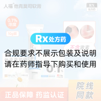 他克莫司软膏(人福)