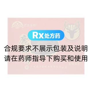 鹿茸血片(广修堂)