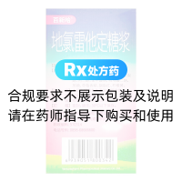 地氯雷他定糖漿(百新哈)