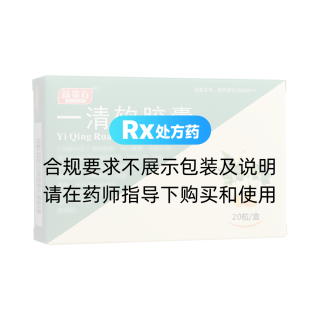 一清軟膠囊(益金方)