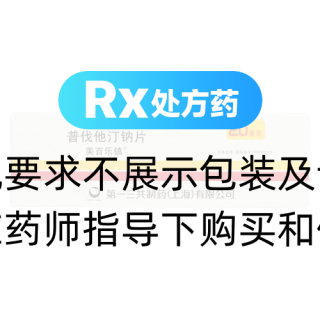 普伐他汀钠片(美百乐镇)