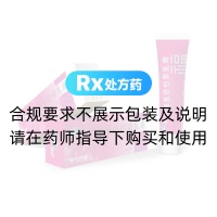 丙酸氯倍他索乳膏(福元)