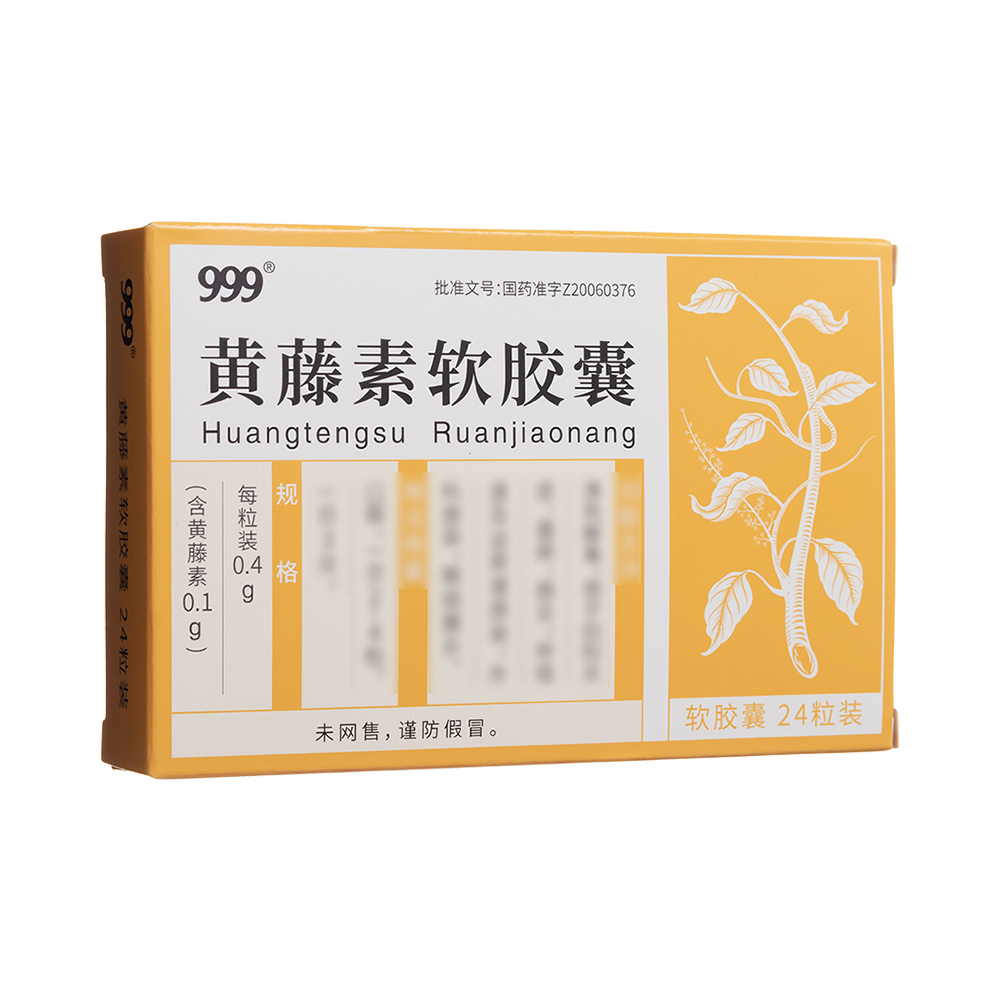 黄藤素软胶囊(圣火)