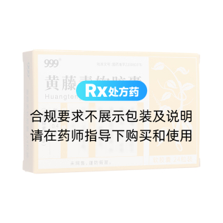 黃藤素軟膠囊(圣火)