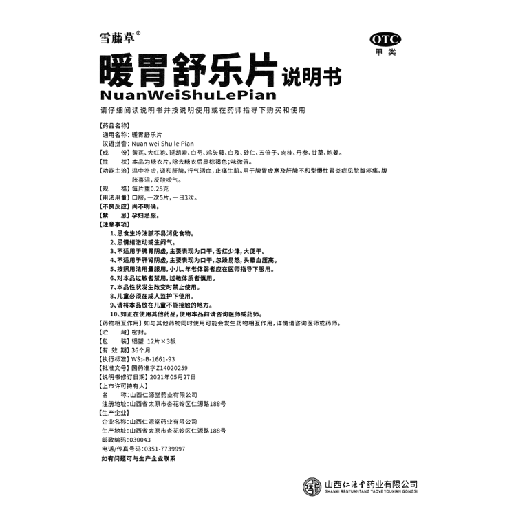 商品说明书