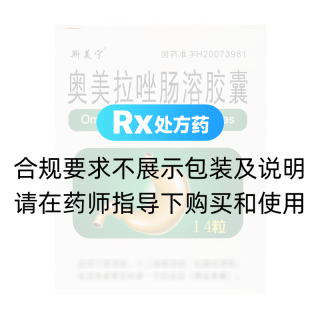 奧美拉唑腸溶膠囊(斯美寧)