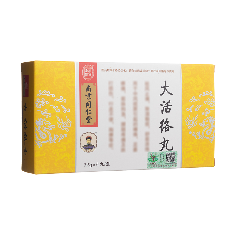 大活络丸(同仁堂)