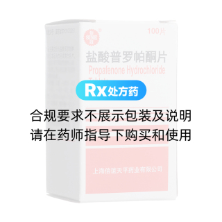盐酸普罗帕酮片(信谊)