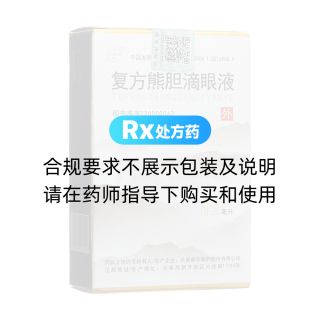 復(fù)方熊膽滴眼液(三順)